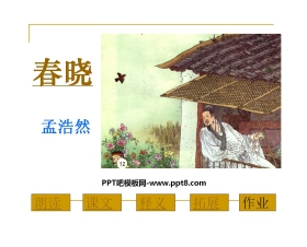 《春晓》PPT课件6