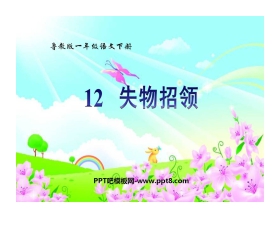 《失物招领》PPT课件8