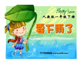 《要下雨了》PPT课件7