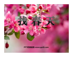 《找春天》PPT课件6