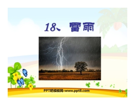 《雷雨》PPT课件9