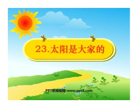 《太阳是大家的》PPT课件7