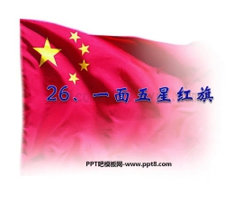 《一面五星红旗》PPT课件8