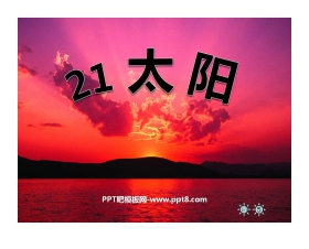 《太阳》PPT课件10