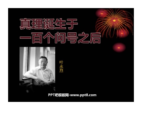 《真理诞生于一百个问号之后》PPT课件7