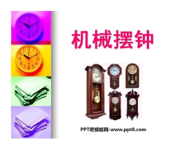 《机械摆钟》时间的测量PPT课件3