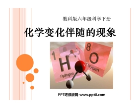 《化学变化伴随现象》物质的变化PPT课件3