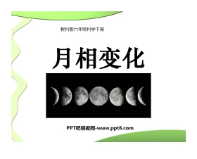 《月相变化》宇宙PPT课件4
