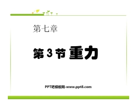 《重力》力PPT课件4