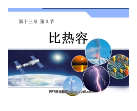 《比热容》内能PPT课件3