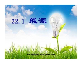 《能源》能源与可持续发展PPT课件