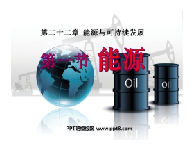《能源》能源与可持续发展PPT课件3