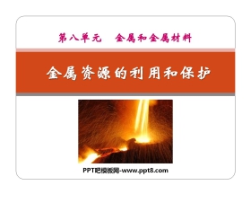 《金属资源的利用和保护》金属和金属材料PPT课件3