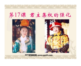 《君主集权的强化》统一多民族国家的巩固和社会的危机PPT课件2