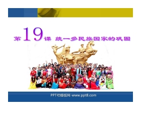 《统一多民族国家的巩固》统一多民族国家的巩固和社会的危机PPT课件3
