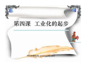 《工业化的起步》社会主义道路的探索PPT课件