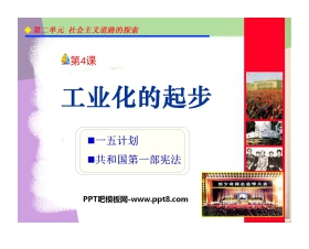 《工业化的起步》社会主义道路的探索PPT课件2