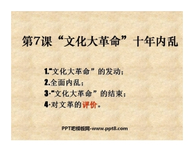 《文化大革命的十年》社会主义道路的探索PPT课件