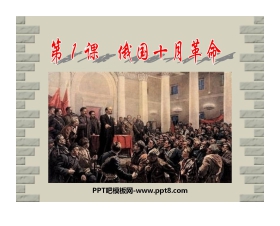 《俄国十月革命》苏联社会主义道路的探索PPT课件3