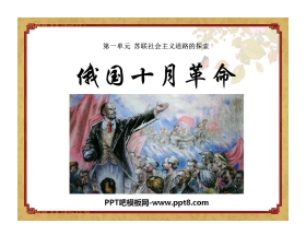 《俄国十月革命》苏联社会主义道路的探索PPT课件4