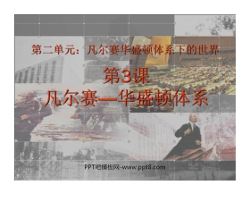《凡尔赛-华盛顿体系》凡尔赛－华盛顿体系下的世界PPT课件6