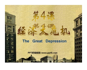 《经济大危机》凡尔赛－华盛顿体系下的世界PPT课件2