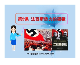 《法西斯势力的猖獗》凡尔赛－华盛顿体系下的世界PPT课件3