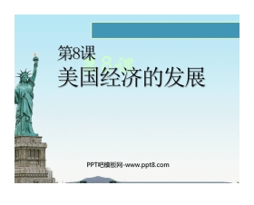 《美国经济发展》战后主要资本主义国家的发展变化PPT课件