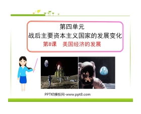 《美国经济发展》战后主要资本主义国家的发展变化PPT课件3