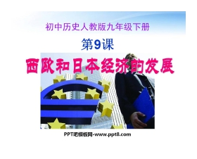 《西欧和日本经济的发展》战后主要资本主义国家的发展变化PPT课件5