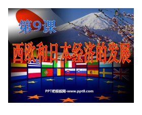 《西欧和日本经济的发展》战后主要资本主义国家的发展变化PPT课件2