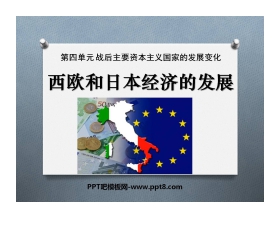 《西欧和日本经济的发展》战后主要资本主义国家的发展变化PPT课件3