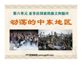 《动荡的中东地区》亚非拉国家的独立和振兴PPT课件3