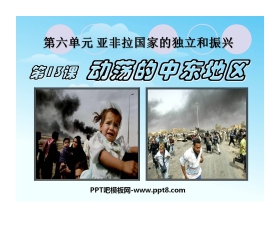 《动荡的中东地区》亚非拉国家的独立和振兴PPT课件4
