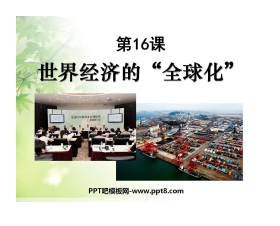 《世界经济的全球化》战后世界格局的演变PPT课件6