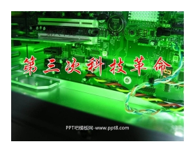 《第三次科技革命》现代科学技术和文化PPT课件4