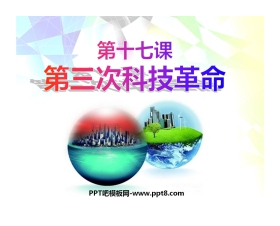 《第三次科技革命》现代科学技术和文化PPT课件5