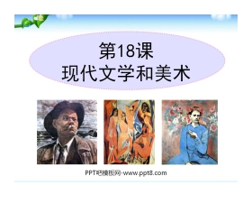 《现代文学和美术》现代科学技术和文化PPT课件2
