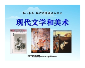《现代文学和美术》现代科学技术和文化PPT课件3