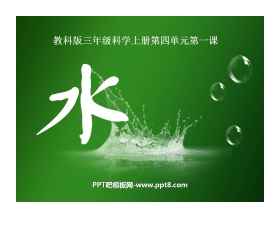 《水》水和空气PPT课件6