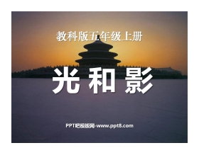 《光和影》光PPT课件2