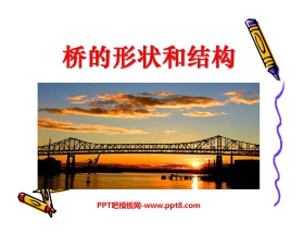 《桥的形状和结构》形状与结构PPT课件3