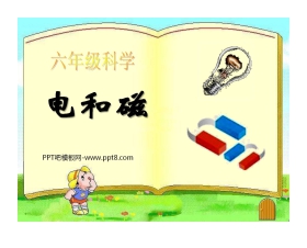 《电和磁》能量PPT课件3