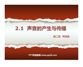 《声音的产生与传播》声现象PPT课件2