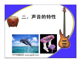 《声音的特性》声现象PPT课件3