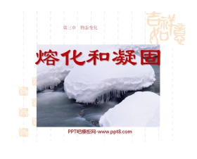 《熔化和凝固》物态变化PPT课件5