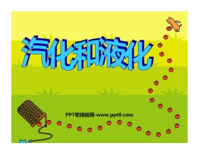 《汽化和液化》物态变化PPT课件4