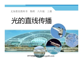 《光的直线传播》光现象PPT课件