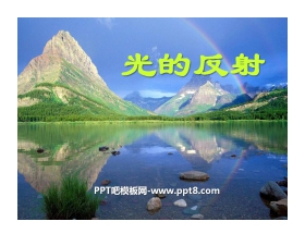 《光的反射》光现象PPT课件4