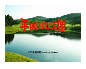 《平面镜成像》光现象PPT课件7